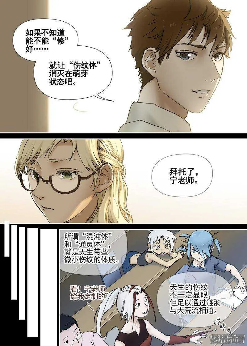 三章08 夜游泽最强！ 第6页