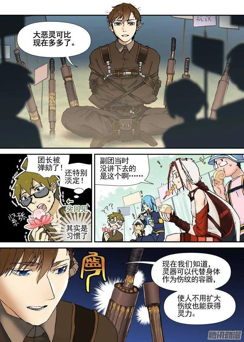 三章08 夜游泽最强！ 第8页