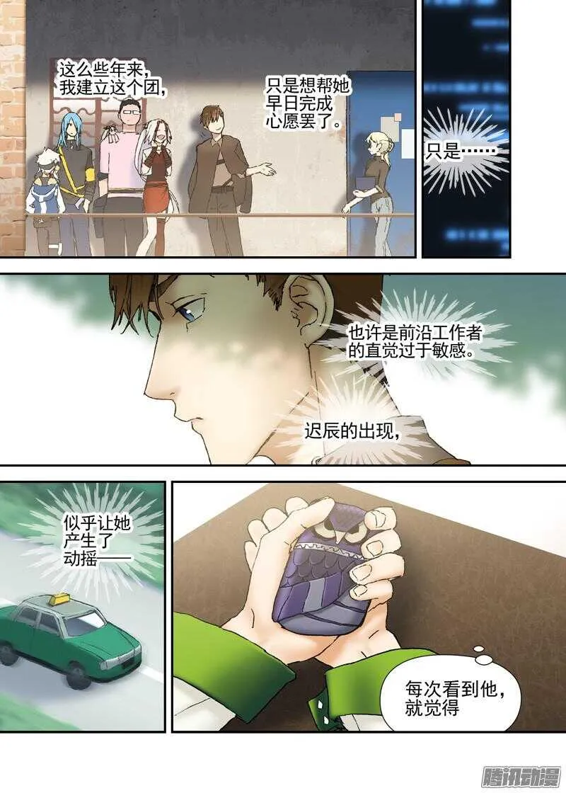 三章09 迟辰大神 第3页