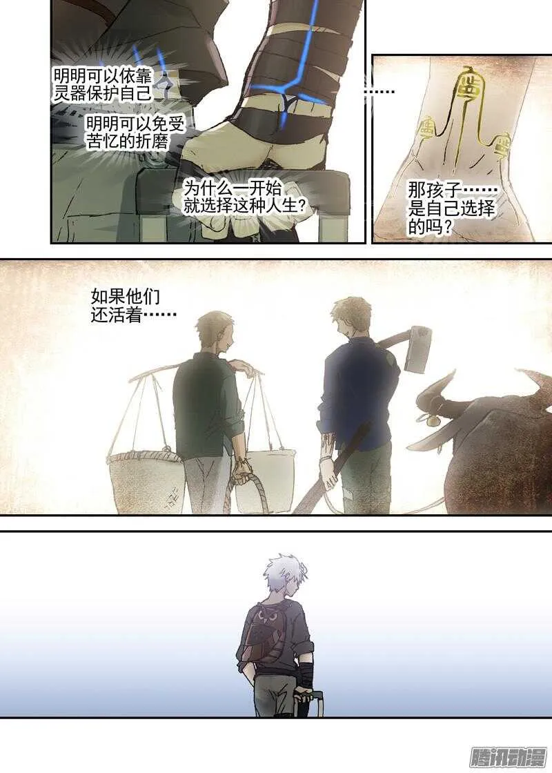 三章09 迟辰大神 第5页