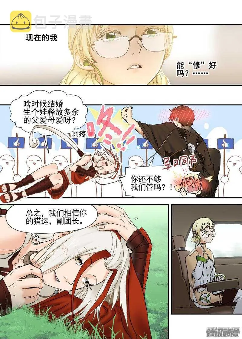 三章09 迟辰大神 第6页