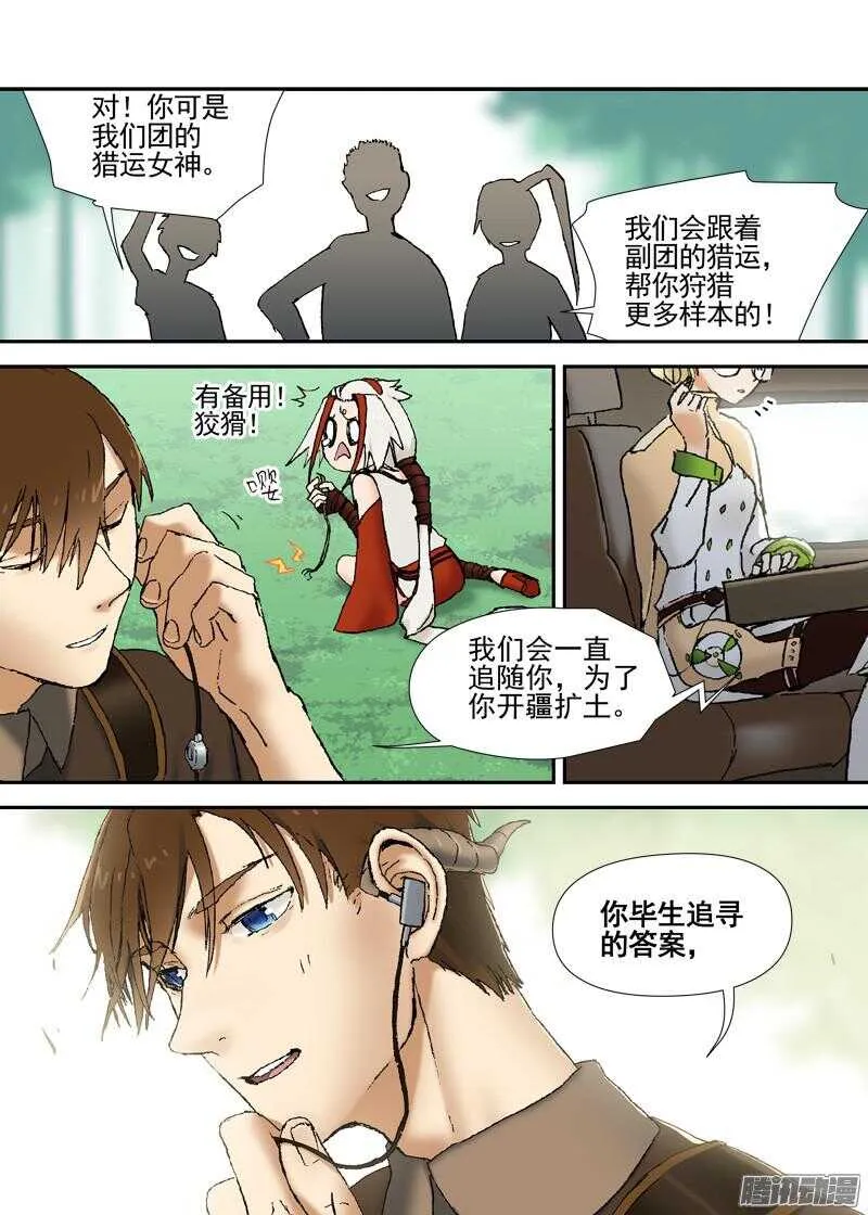 三章09 迟辰大神 第7页
