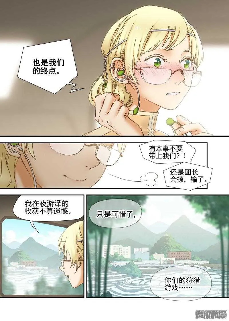三章09 迟辰大神 第8页