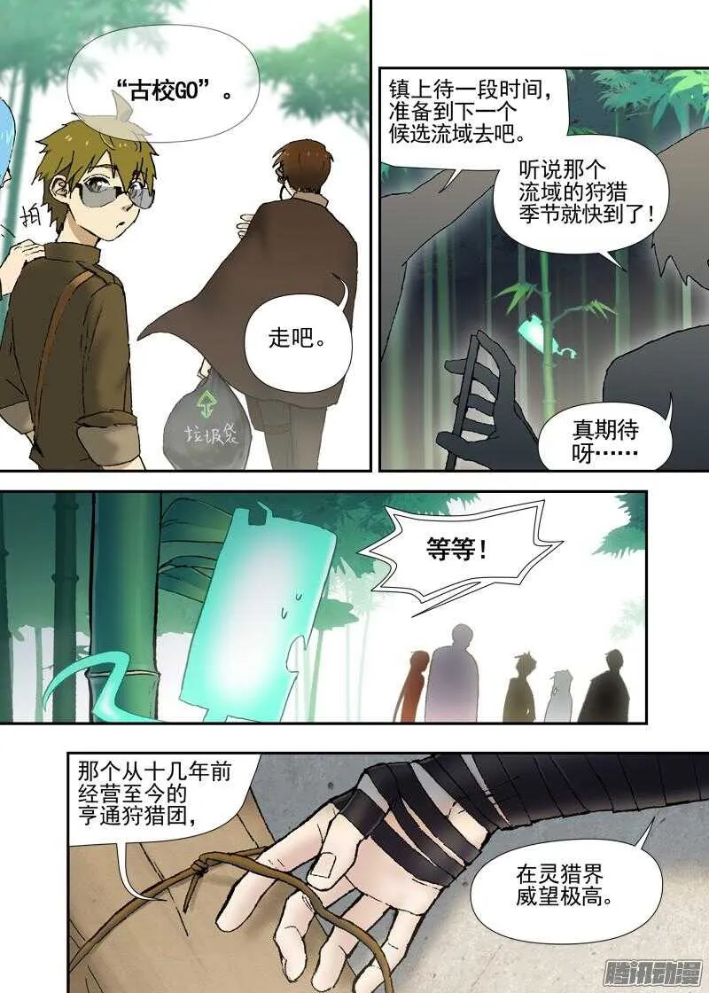 三章09 迟辰大神 第9页