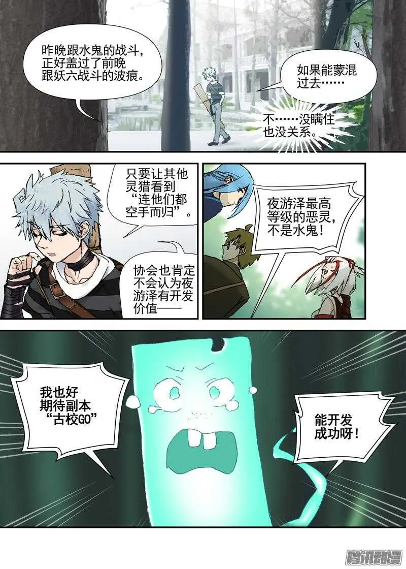 三章09 迟辰大神 第10页
