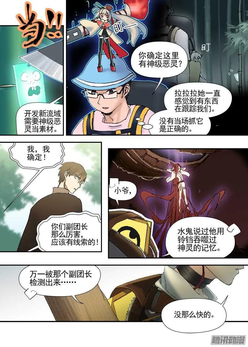三章09 迟辰大神 第11页