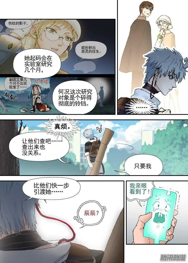 三章09 迟辰大神 第12页