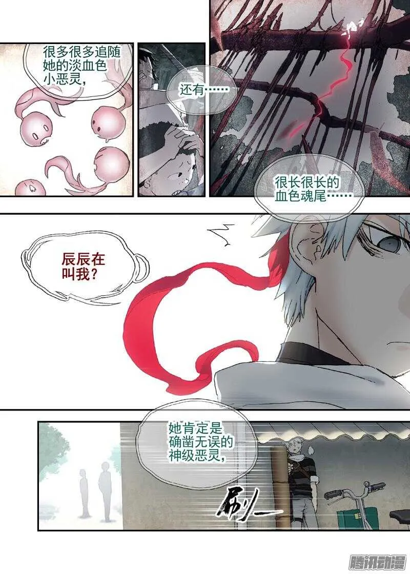 三章09 迟辰大神 第13页