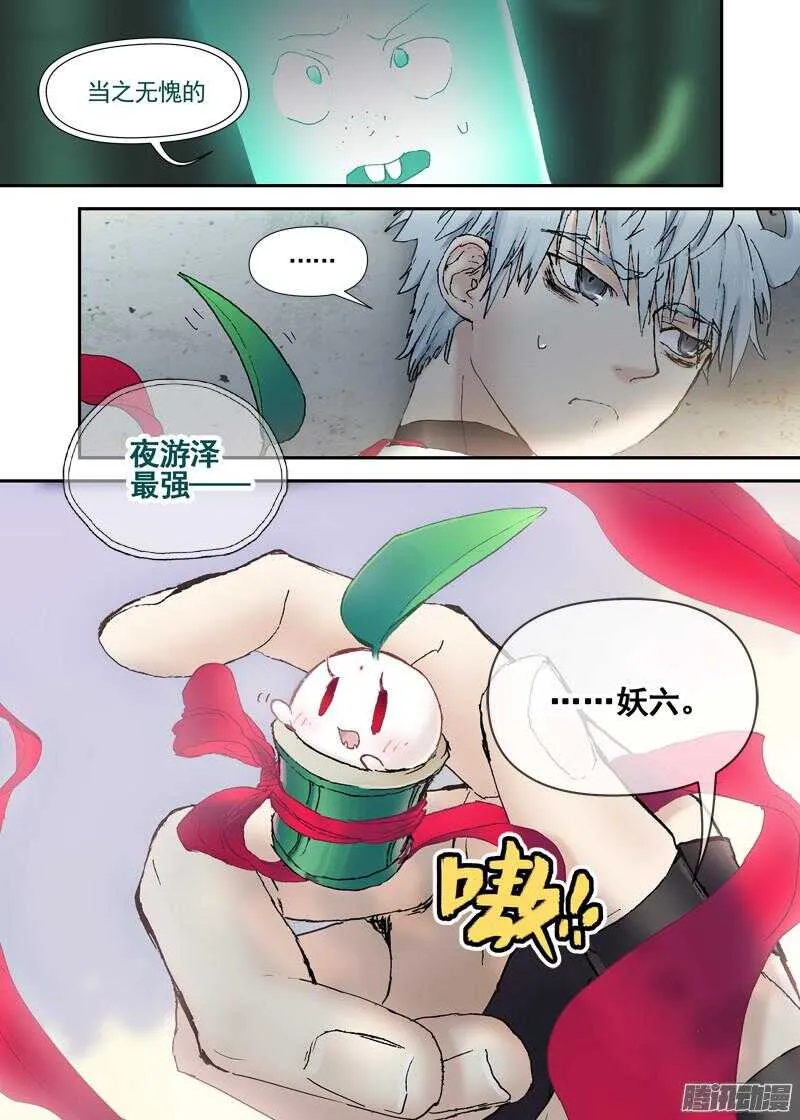 三章09 迟辰大神 第14页