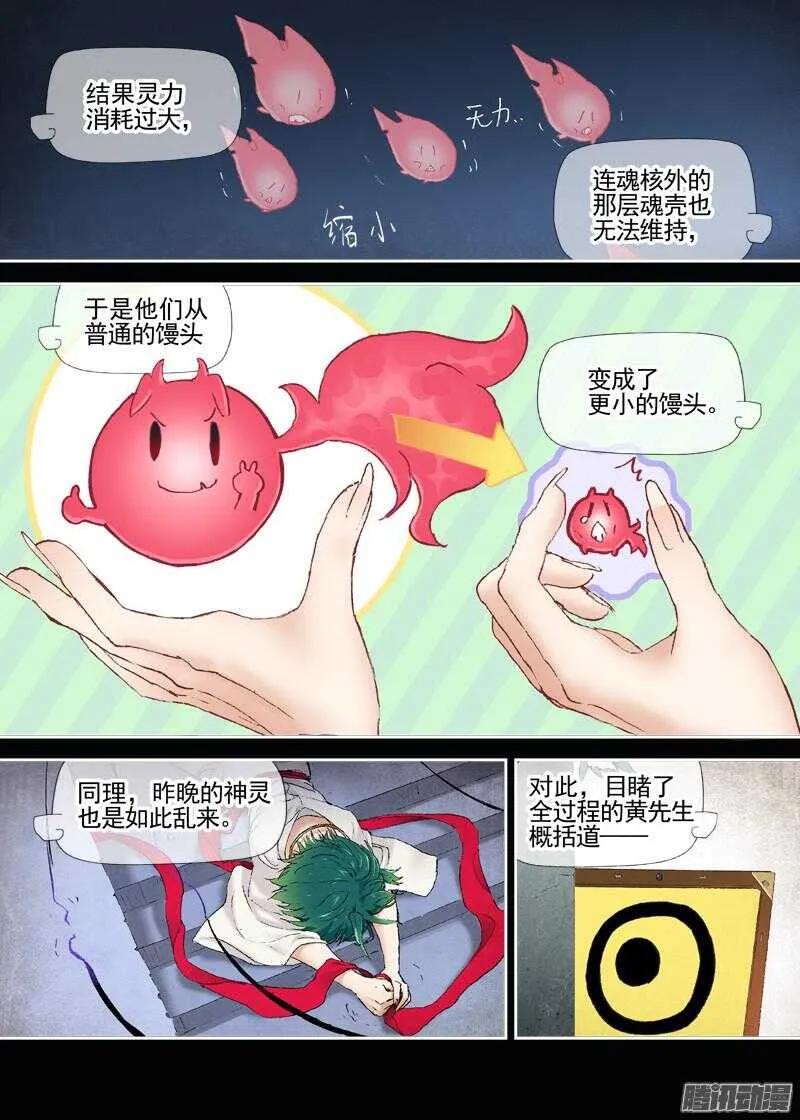 三章11 喜欢的女孩子 第4页