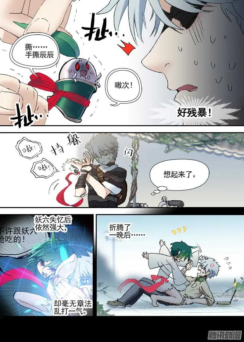 三章11 喜欢的女孩子 第6页
