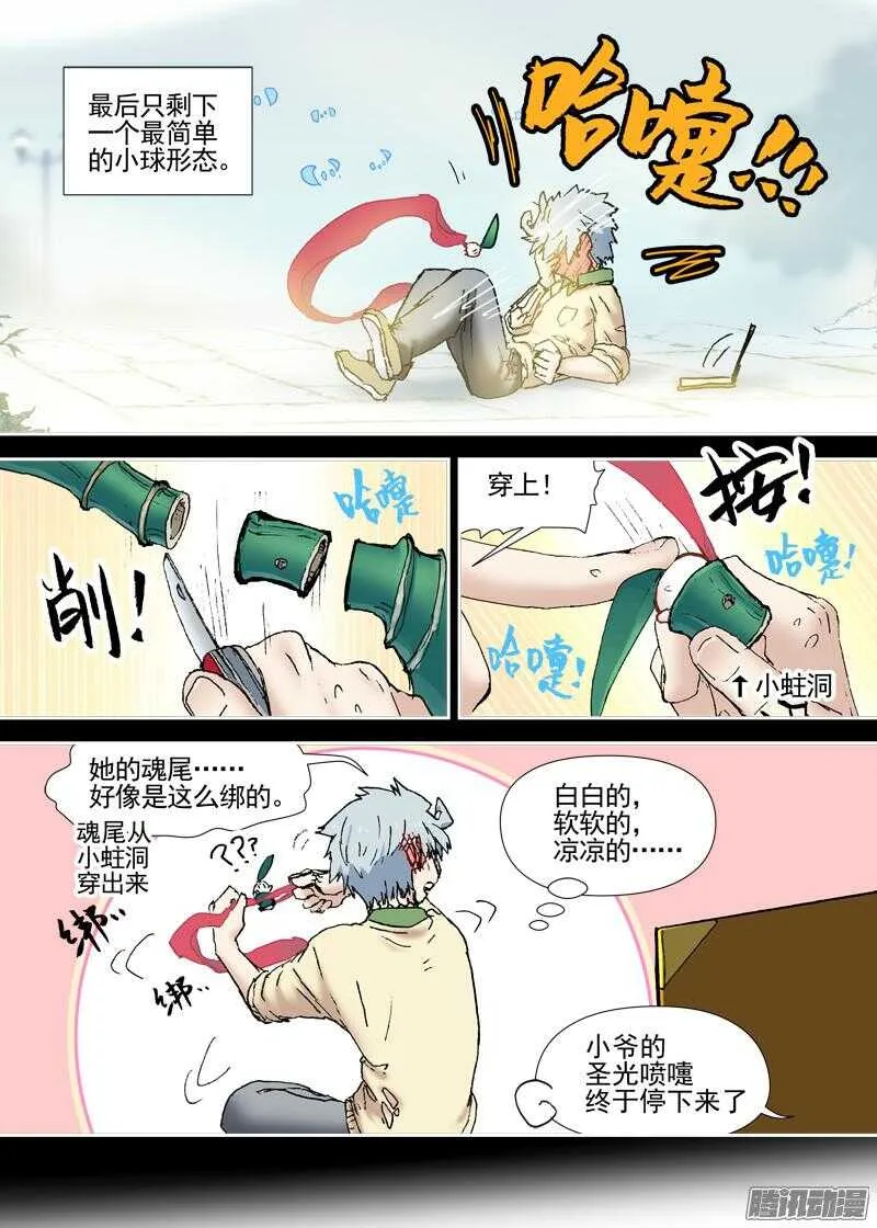 三章11 喜欢的女孩子 第10页