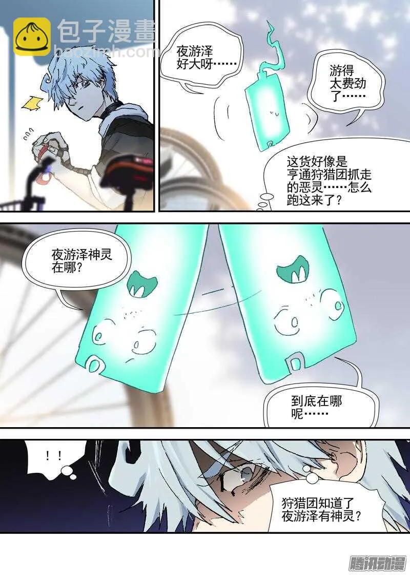 三章11 喜欢的女孩子 第12页