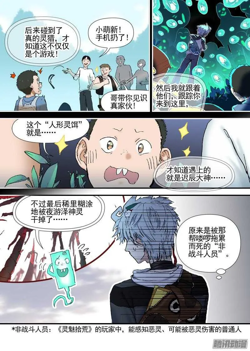 三章12 牵牛花，夜游泽神灵？上 第3页