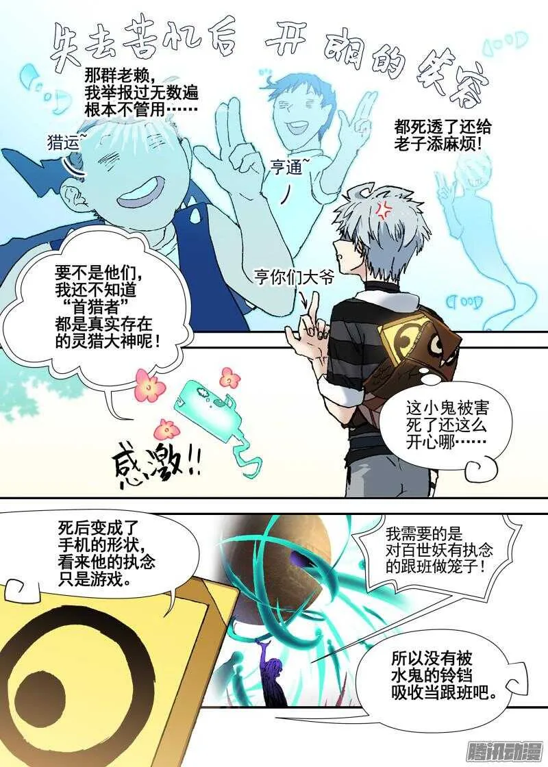 三章12 牵牛花，夜游泽神灵？上 第4页