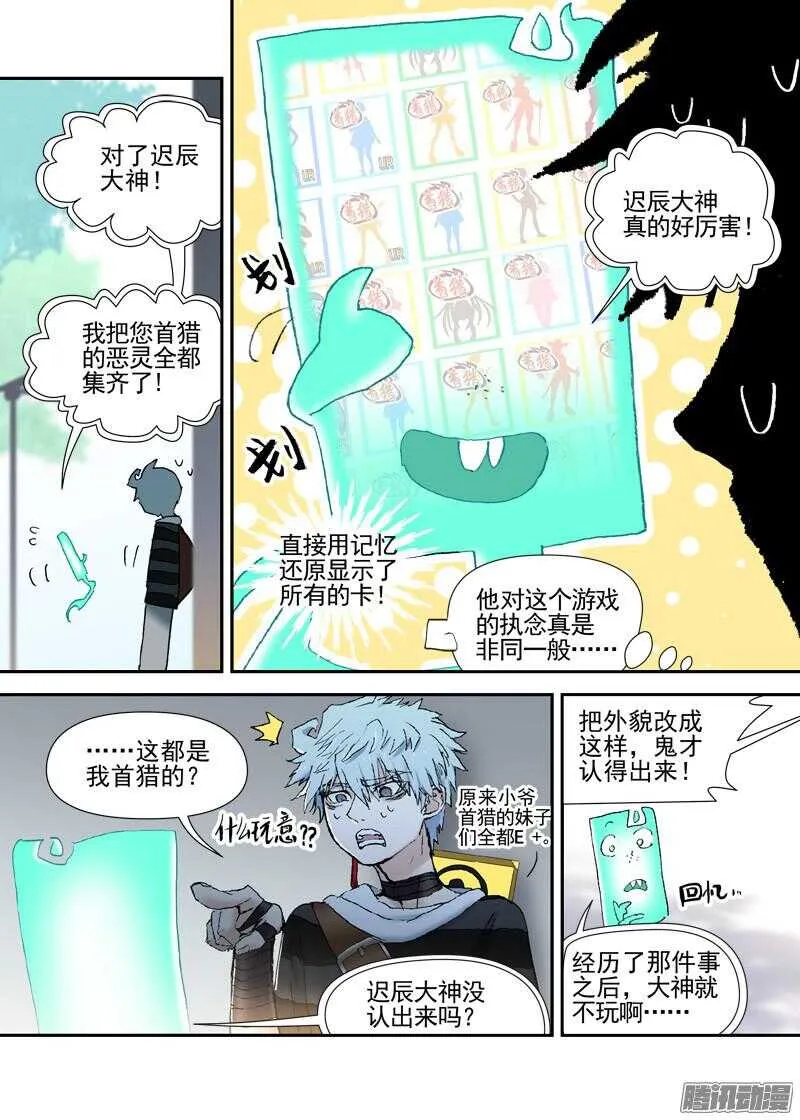 三章12 牵牛花，夜游泽神灵？上 第5页