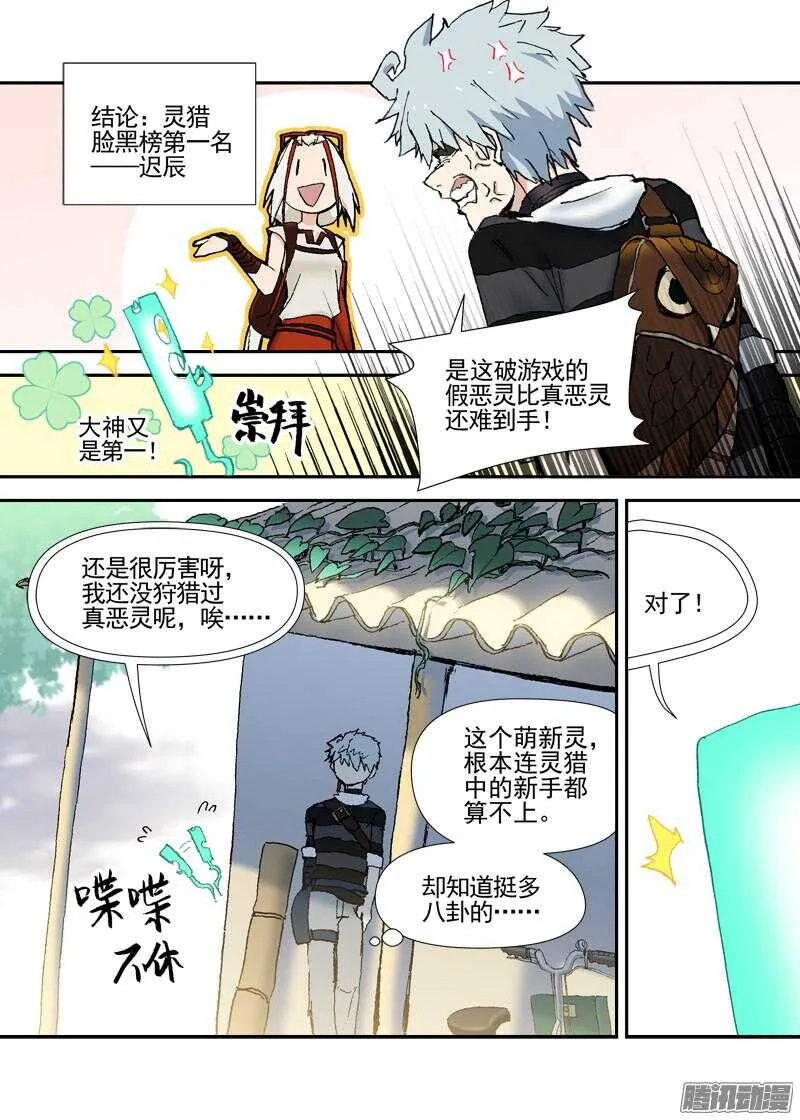 三章12 牵牛花，夜游泽神灵？上 第8页