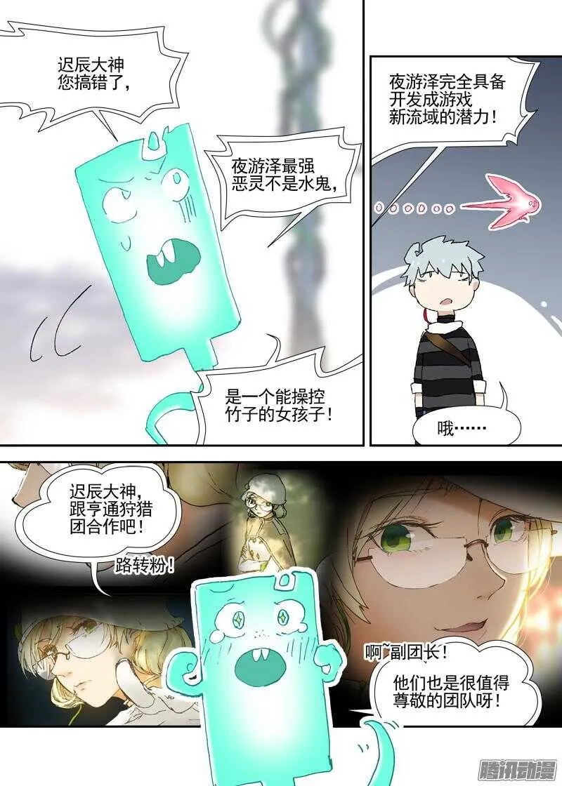 三章12 牵牛花，夜游泽神灵？上 第9页