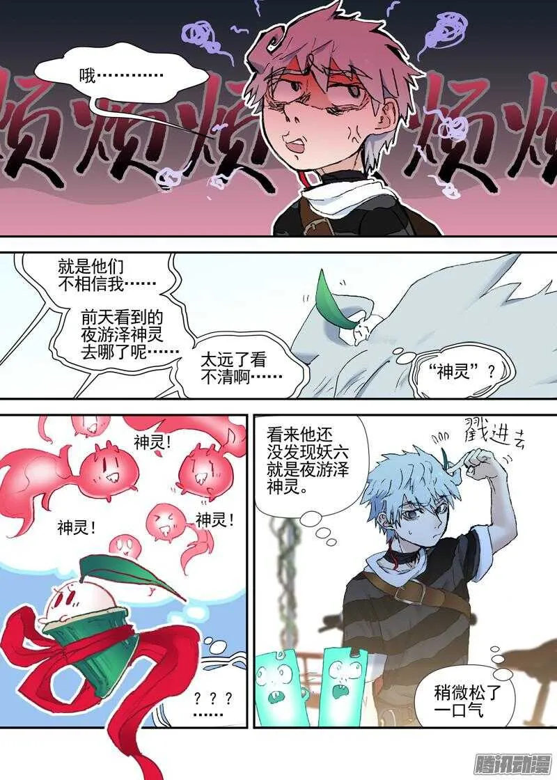 三章12 牵牛花，夜游泽神灵？上 第10页