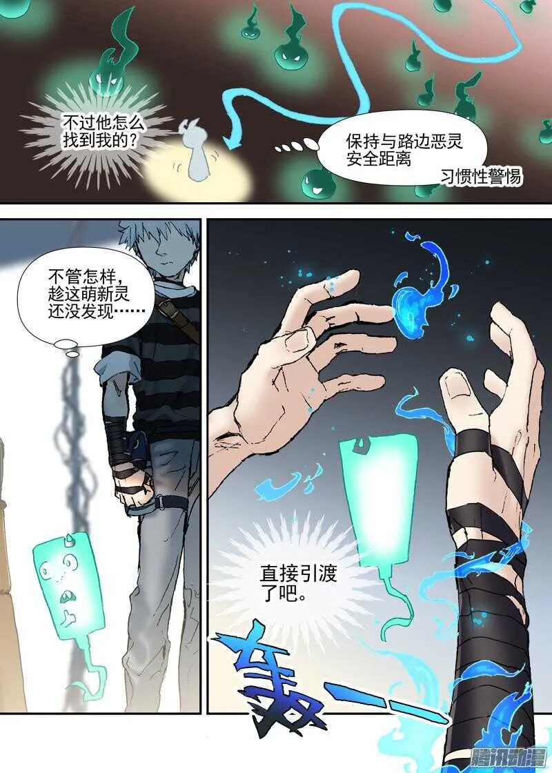 三章12 牵牛花，夜游泽神灵？上 第11页