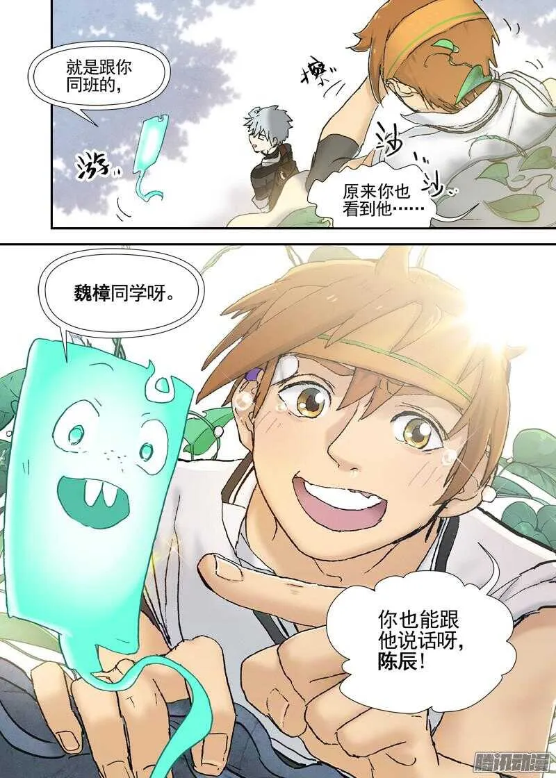 三章12 牵牛花，夜游泽神灵？上 第13页