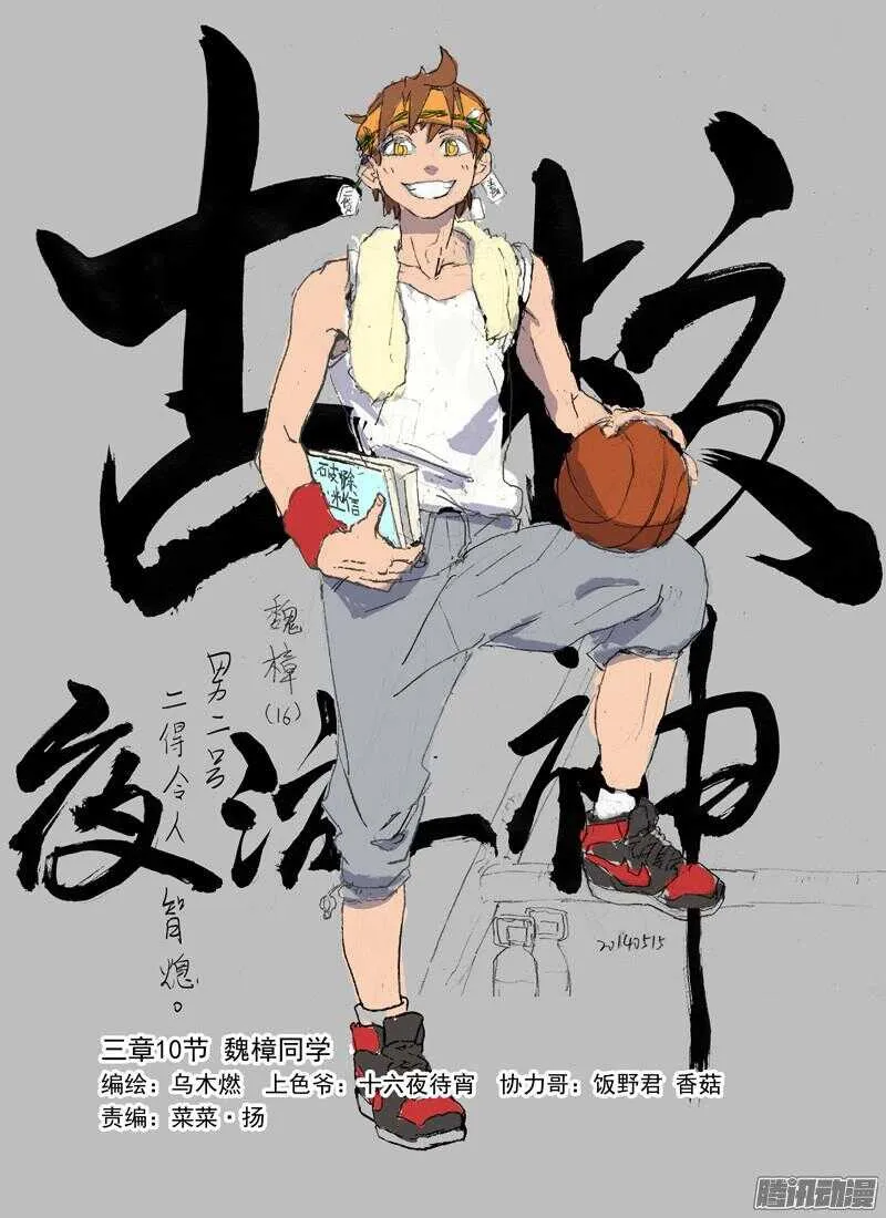 三章12 牵牛花，夜游泽神灵？下 第1页