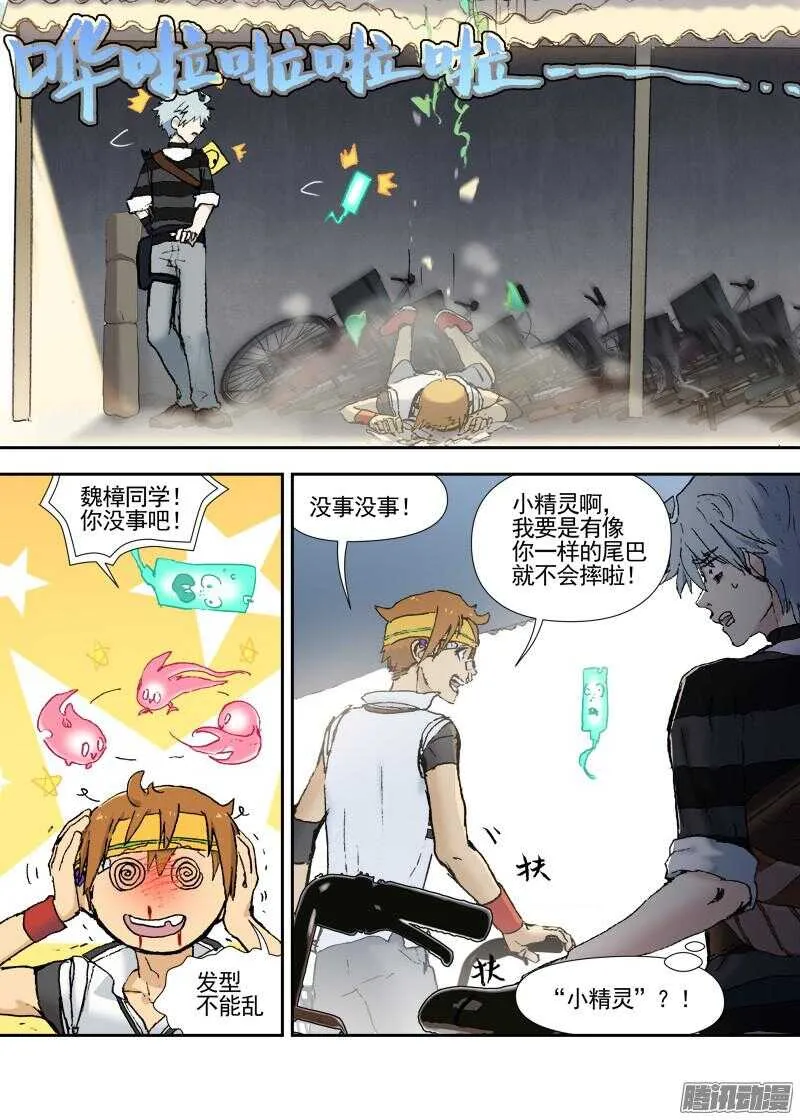 三章12 牵牛花，夜游泽神灵？下 第3页