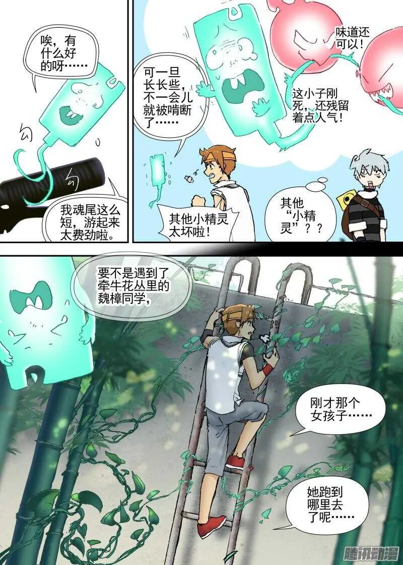 三章12 牵牛花，夜游泽神灵？下 第4页