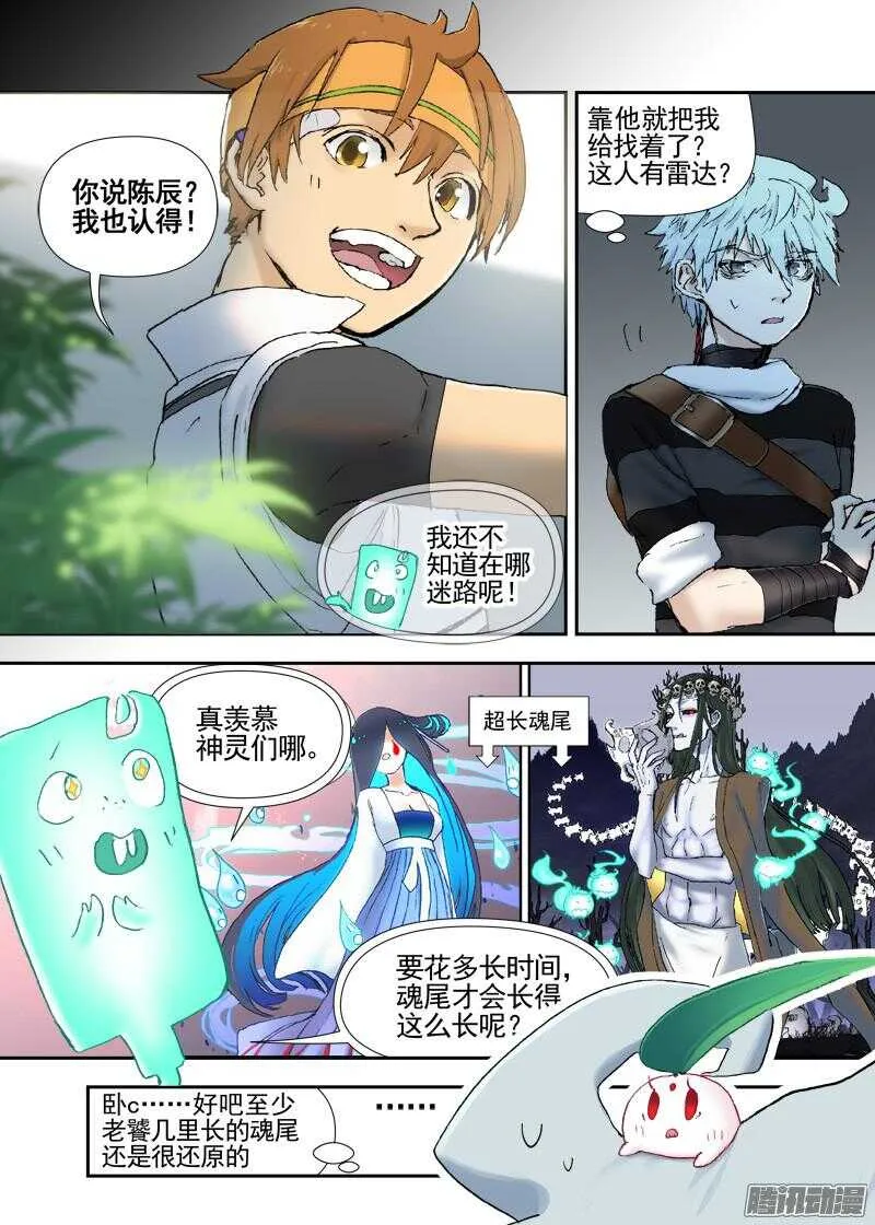 三章12 牵牛花，夜游泽神灵？下 第5页