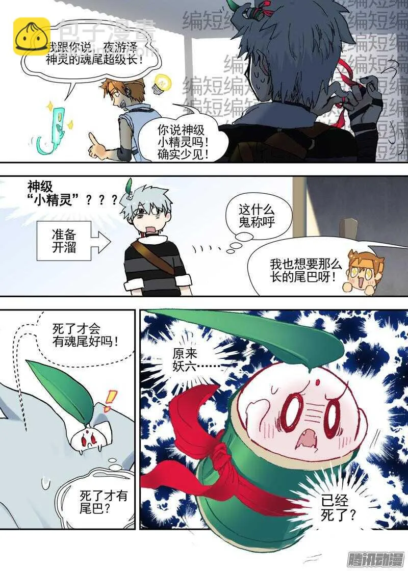 三章12 牵牛花，夜游泽神灵？下 第6页