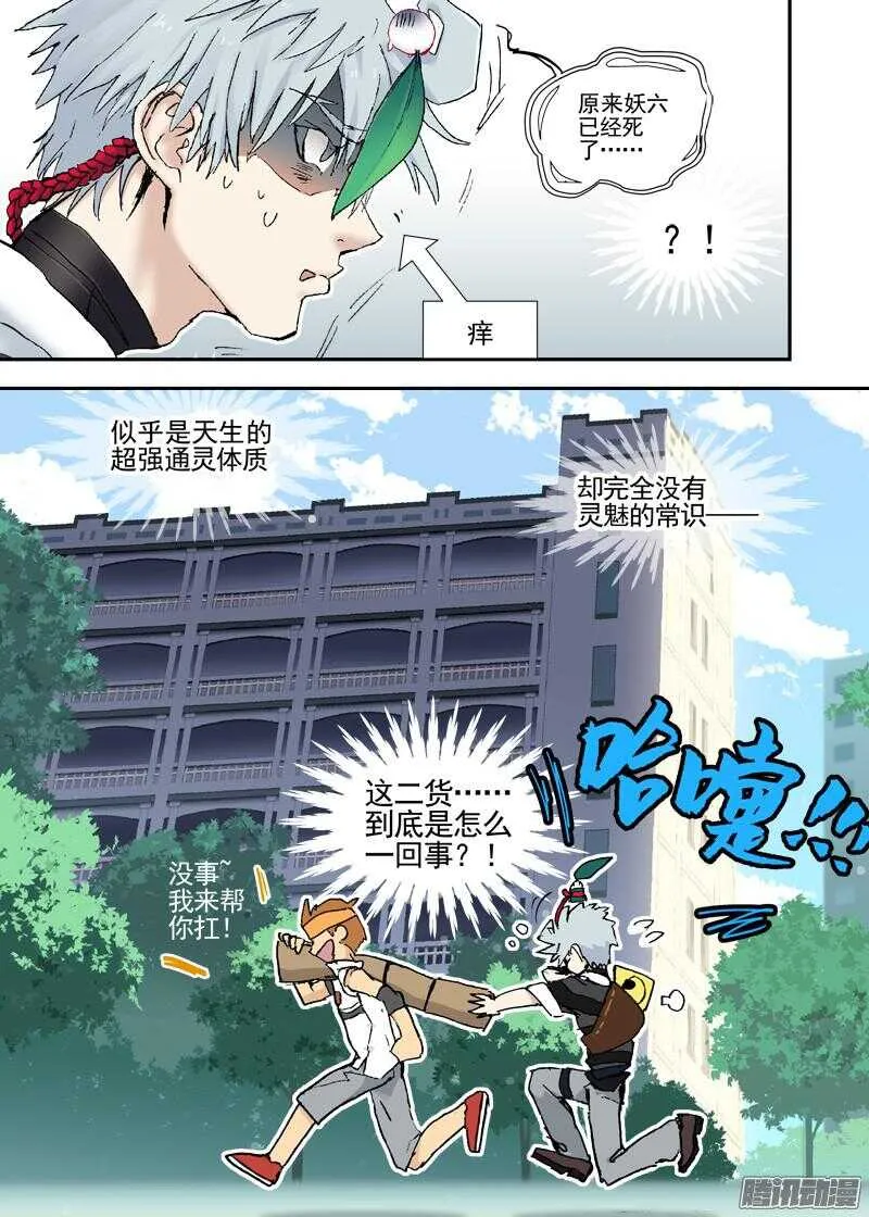 三章12 牵牛花，夜游泽神灵？下 第8页