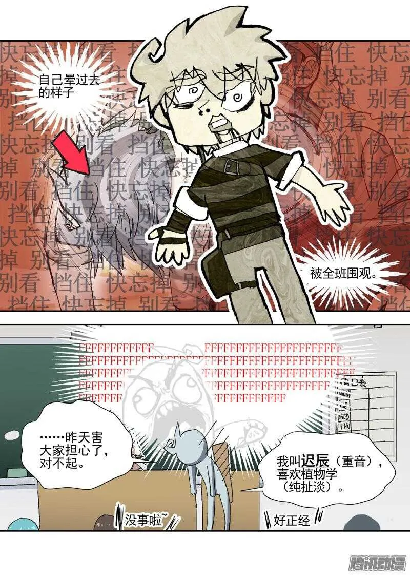 三章13 一个人【2】 第2页