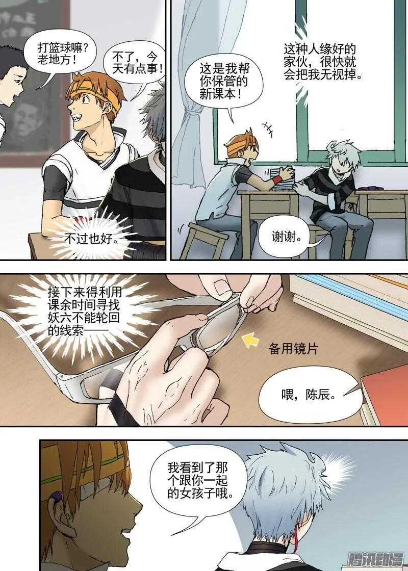 三章13 一个人【2】 第7页