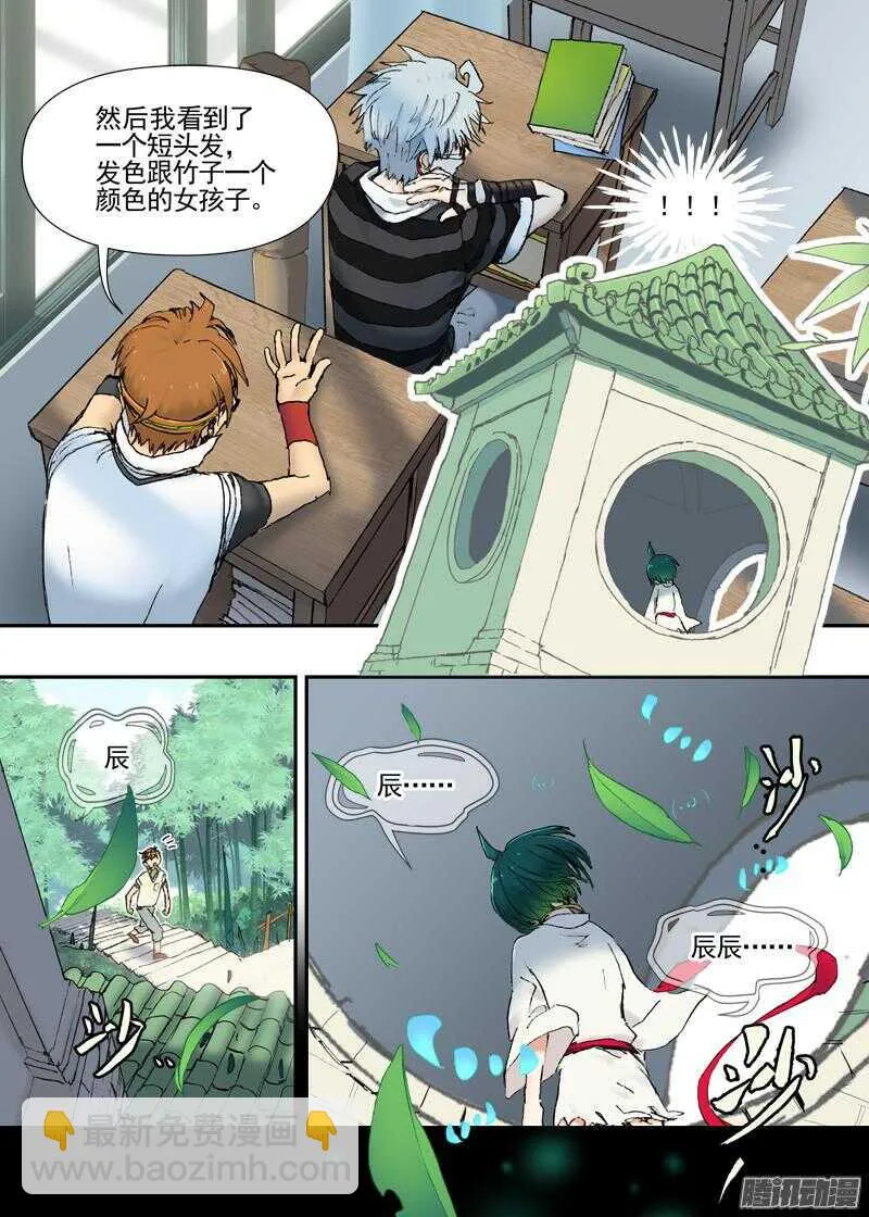 三章13 一个人【3】 第2页