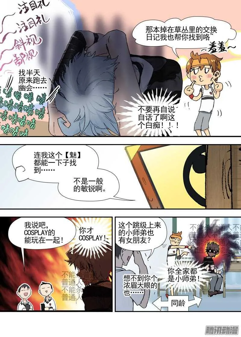 三章13 一个人【3】 第5页