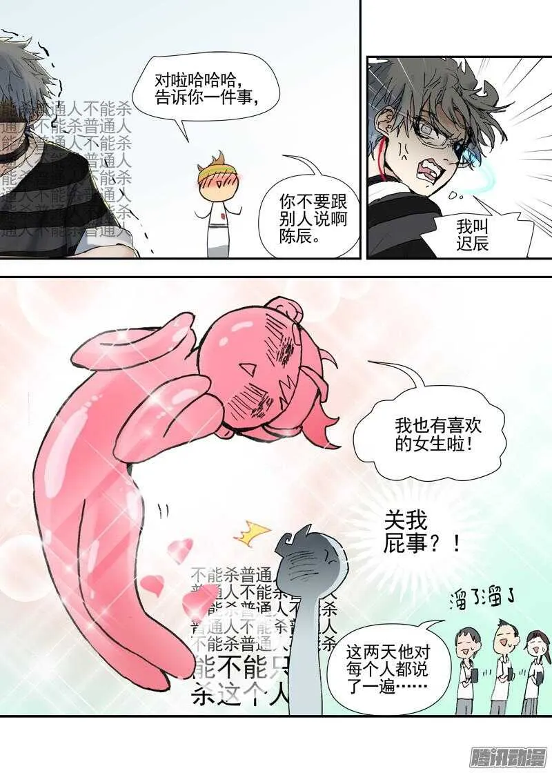 三章13 一个人【3】 第6页