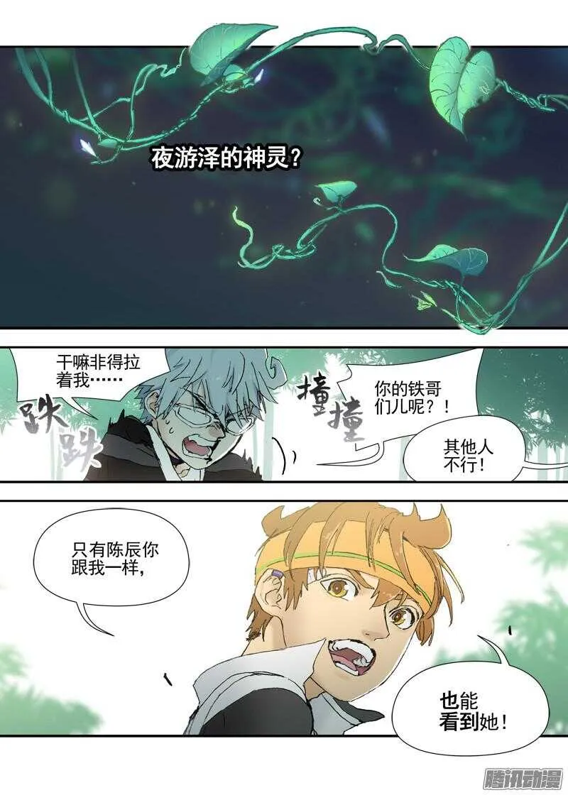 三章13 一个人【3】 第9页