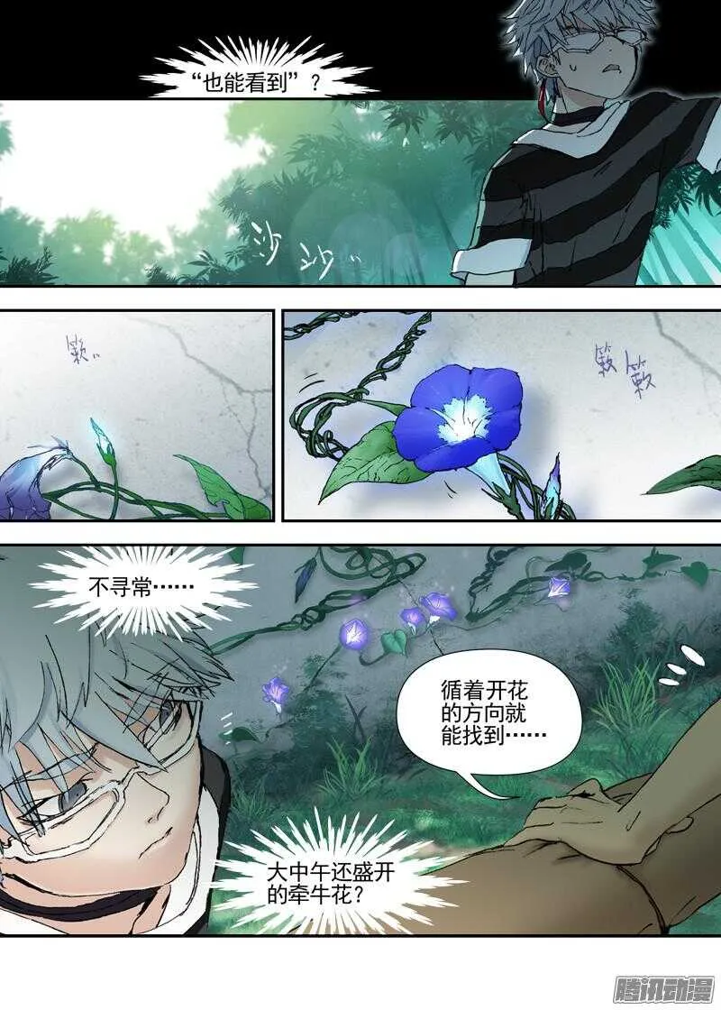 三章13 一个人【3】 第10页