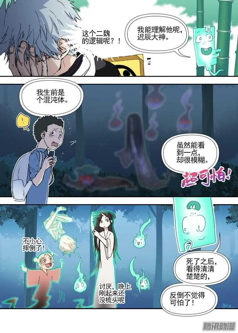 三章13 一个人【4】 第5页