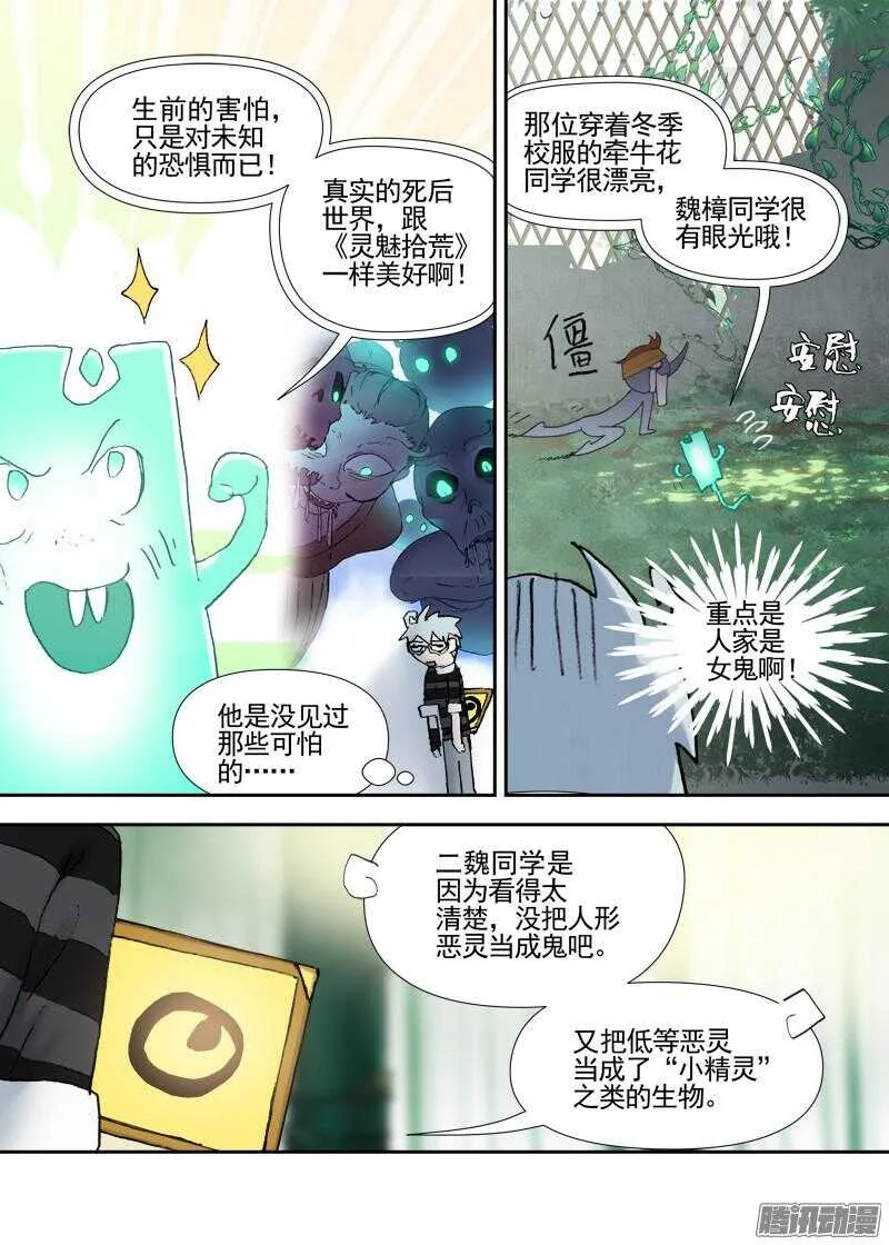 三章13 一个人【4】 第6页