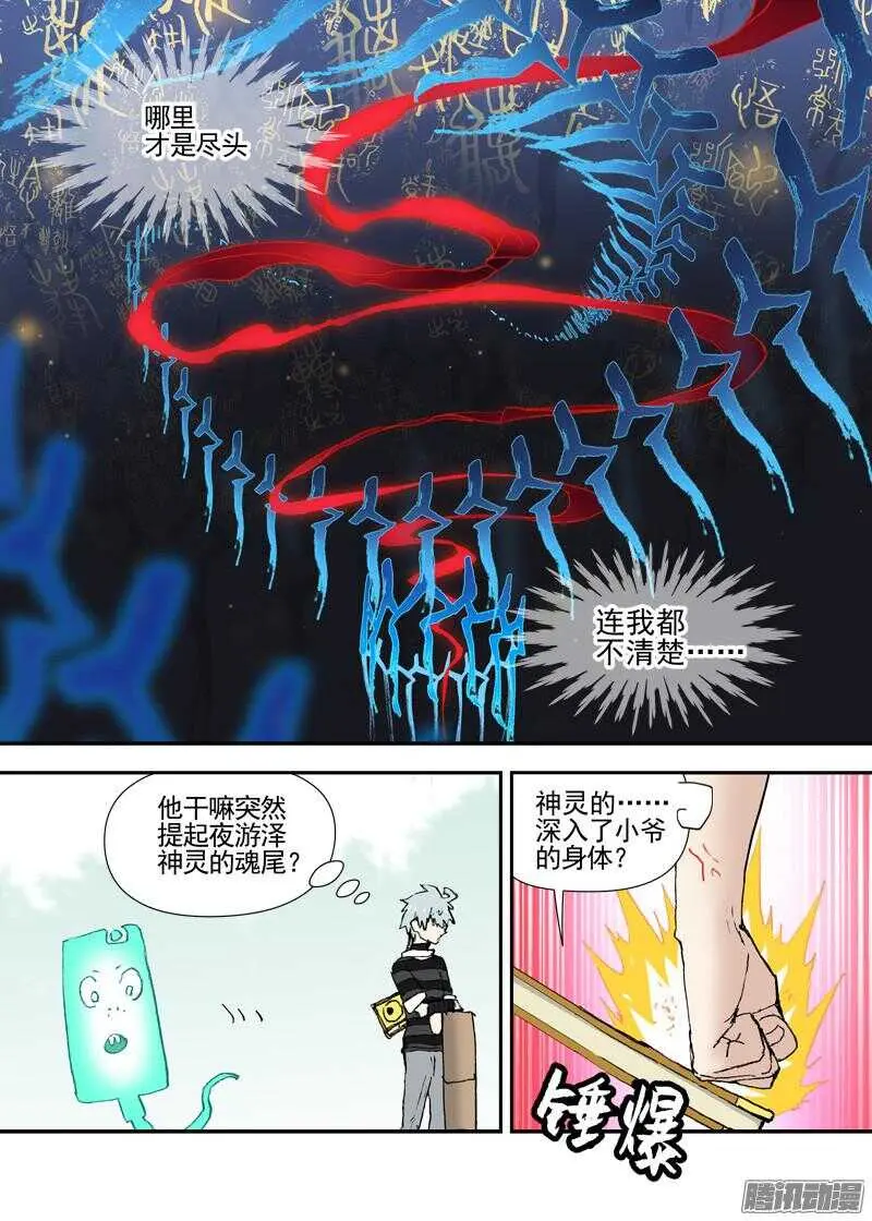 三章13 一个人【5】 第8页