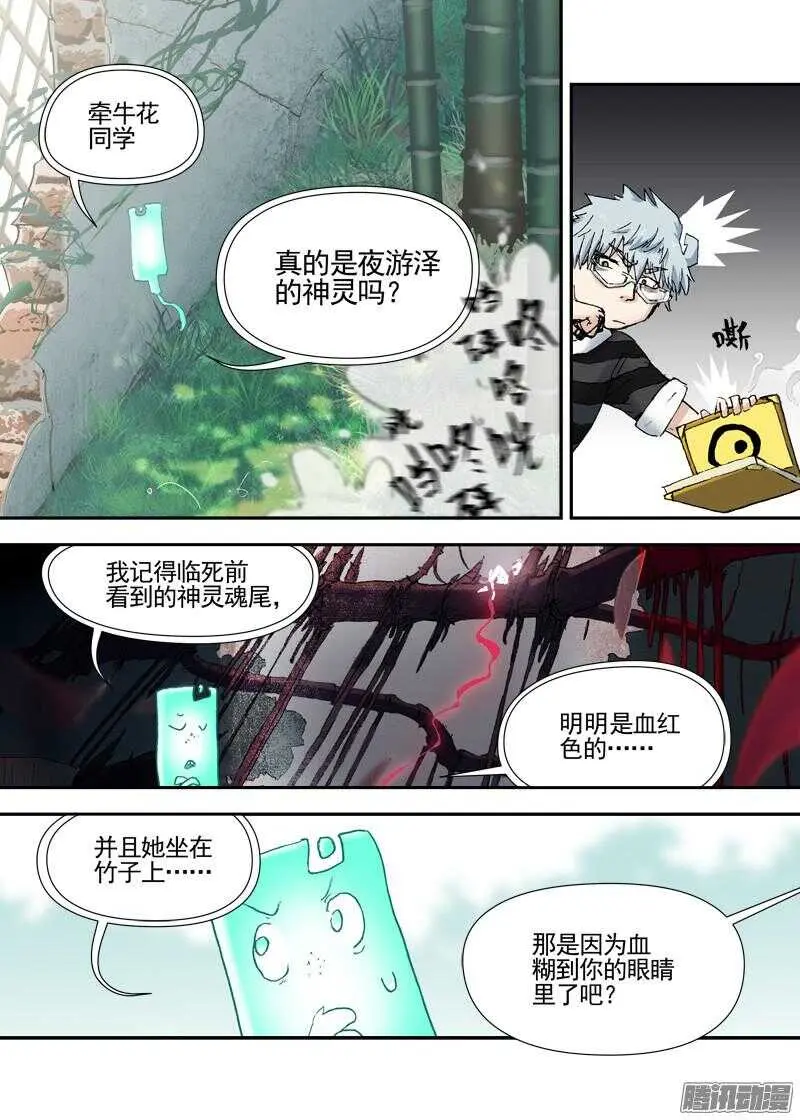 三章13 一个人【5】 第9页