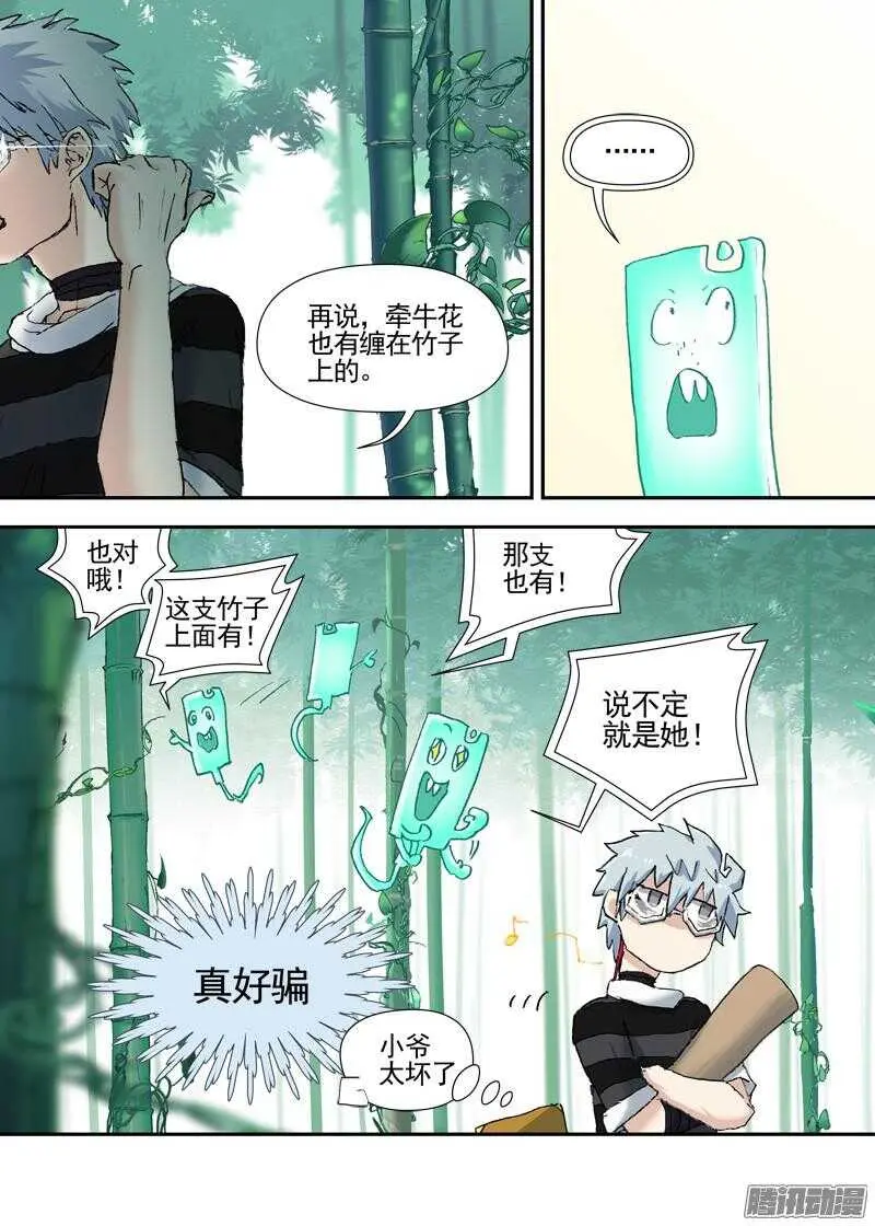 三章13 一个人【5】 第10页