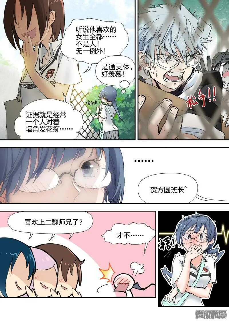 三章13 一个人【6】 第2页