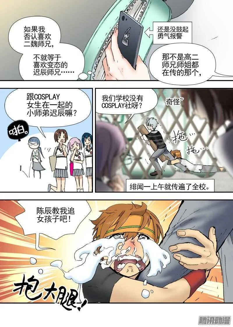 三章13 一个人【6】 第3页