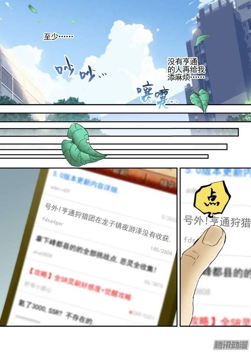 三章13 一个人【6】 第5页