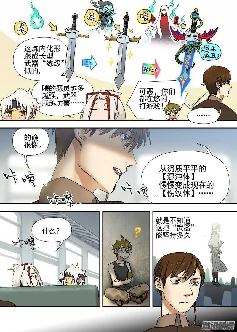 三章13 一个人【6】 第7页