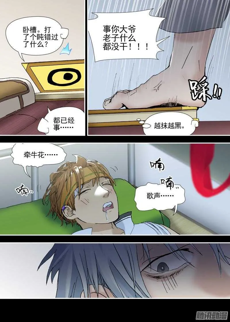 三章14 鹤【上】 第3页