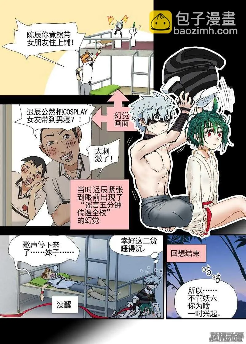 三章14 鹤【上】 第4页