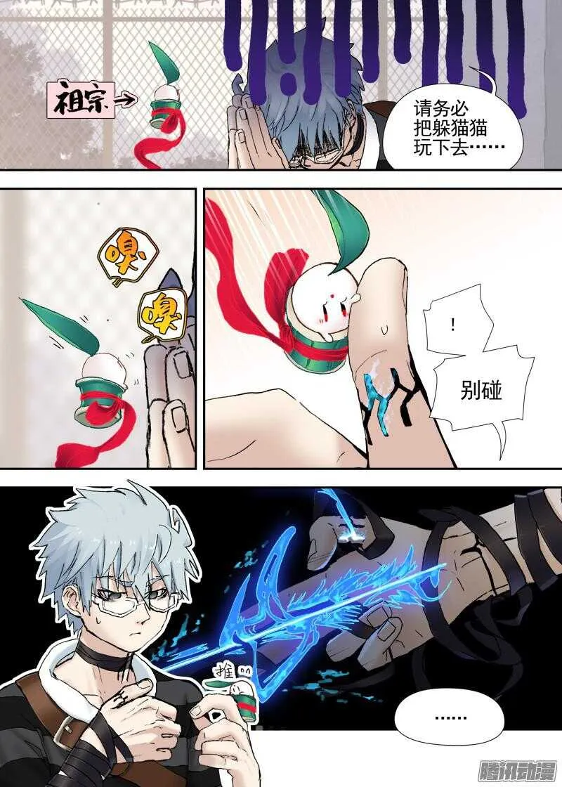 三章14 鹤【上】 第5页